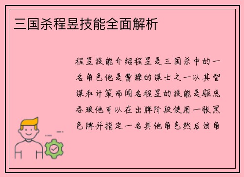 三国杀程昱技能全面解析