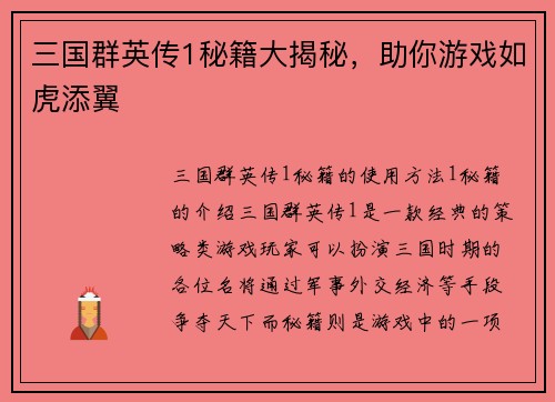 三国群英传1秘籍大揭秘，助你游戏如虎添翼